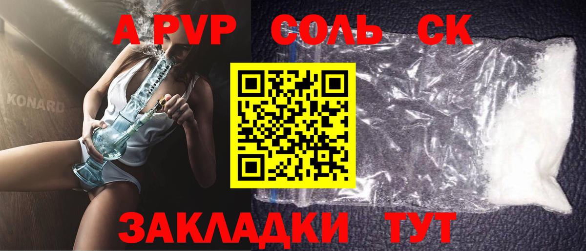 Славгород  Альфа ПВП Соль  Вход с VPN  Alfa_PVP  Alfa_PVP кристаллы 