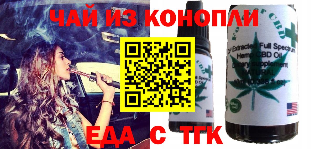 Еда ТГК конопля Славгород