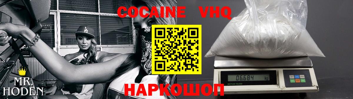 Славгород  КОКАИН FishScale  Вход с VPN  COCAIN 99% 