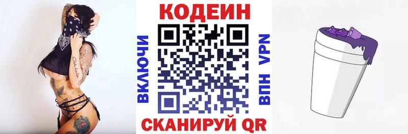 Купить где  Славгород  Codein напиток Lean (лин) 