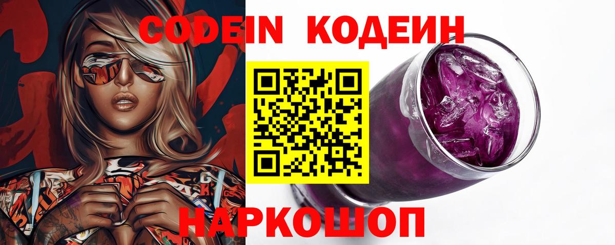 Codein Purple Drank  Codein напиток Lean (лин)  Славгород  Вход с VPN 