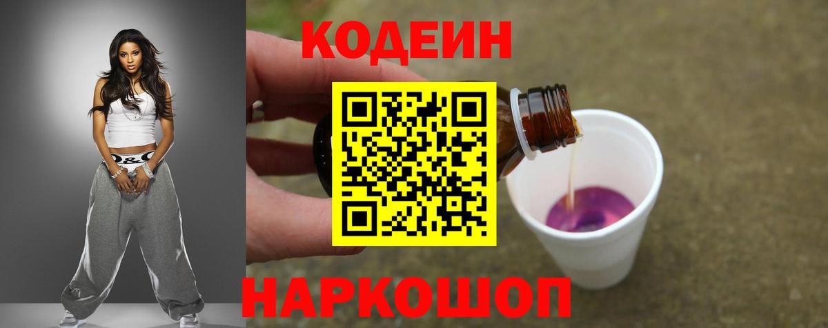 Кодеиновый сироп Lean напиток Lean (лин)  Славгород 