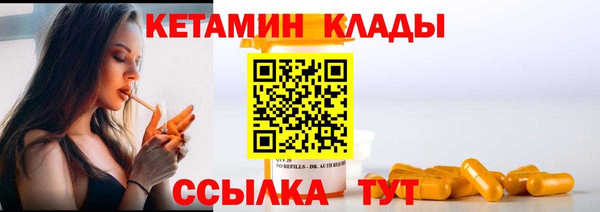 КЕТАМИН VHQ Славгород