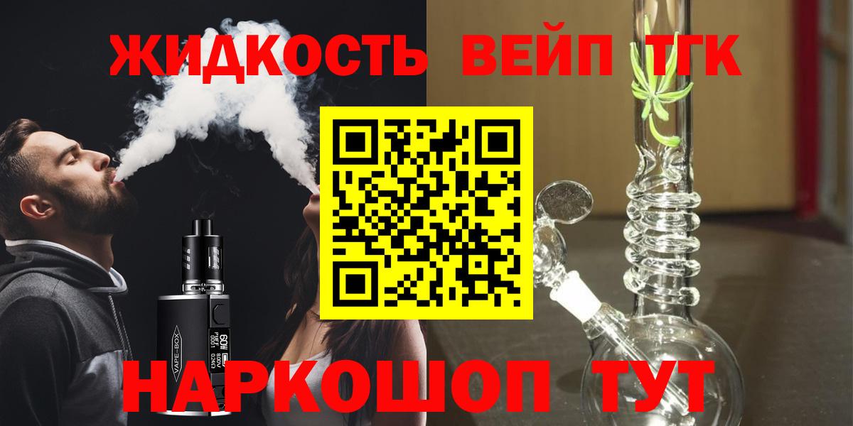ТГК THC oil  Вход с VPN  Дистиллят ТГК концентрат  Славгород 